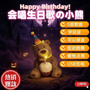 🔥 貝兒優選商品🔥 生日熊 會唱生日歌小熊毛絨玩具 禮物泰迪 小熊音樂玩偶公仔 生日蛋糕熊 會唱生日歌玩偶小熊毛絨玩