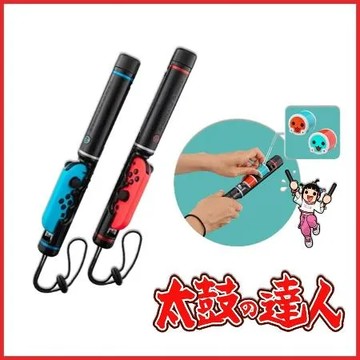 任天堂 Switch NS 太鼓達人 節奏鼓棒 健身鼓棒 體感周邊 