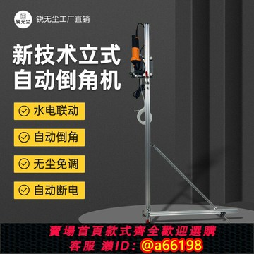 【台灣公司 可開發票】銳無塵立式自動倒角機瓷磚巖板電動切割機高精度免調節倒角神器