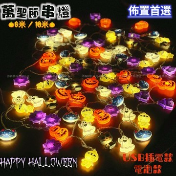 露營玩什麼 萬聖節燈 萬聖節串燈 聖誕節串燈 LED  串燈 聖誕節 萬聖節南瓜 露營燈  萬聖節布置 裝飾燈 南瓜串燈