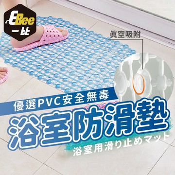防滑浴室墊 地墊 防滑地墊 浴室墊 PVC地墊 真空吸附地墊 止滑墊 防滑墊