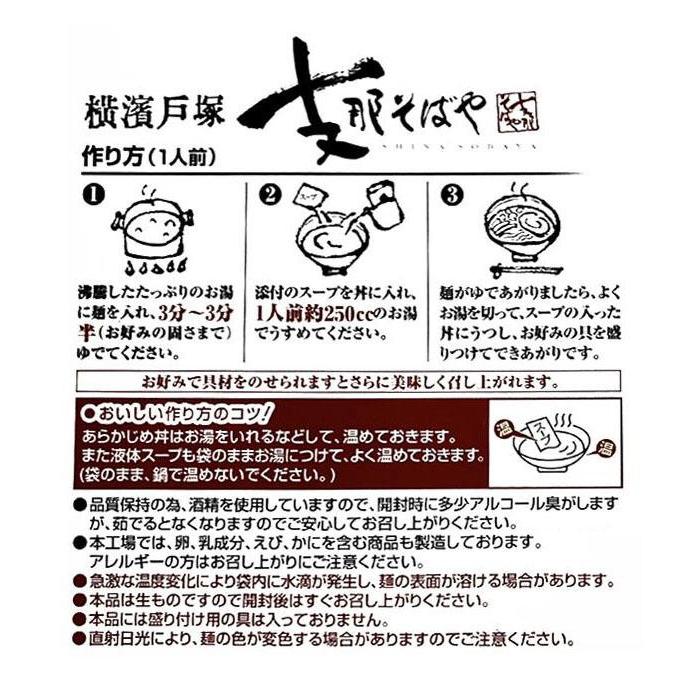 箱入り横浜支那そばや 2人前×30箱セット