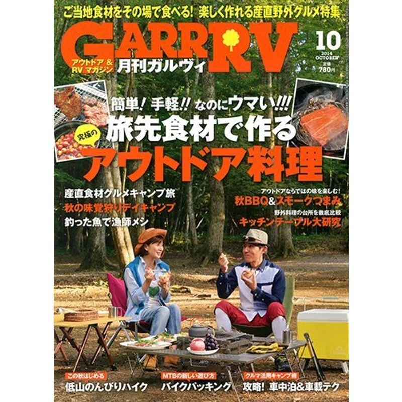 ガルヴィ2014年10月号