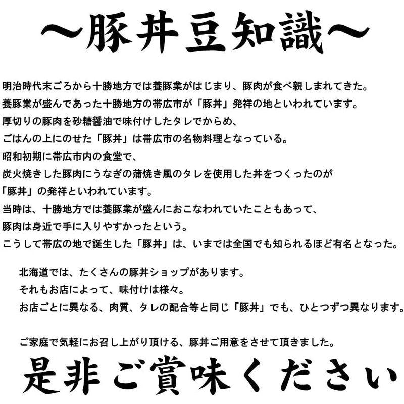 豚丼の具 豚丼 タレ付き3食 セット 肉の山本   十勝名物 豚丼のたれ 十勝 北海道 グルメ お取り寄せ おかず (3袋（ギフト箱無）)