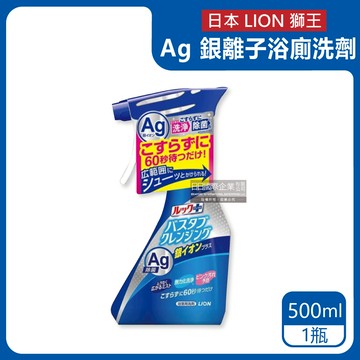 【日本LION獅王】LOOK PLUS免刷洗Ag銀離子去除粉紅色污垢浴缸噴霧清潔劑（草本香）500ml/藍瓶（約60秒瞬效洗淨版，衛浴清潔除臭除水垢）_廠商直送