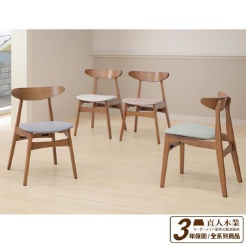 【直人木業】RUNA胡桃色山毛櫸全實木椅