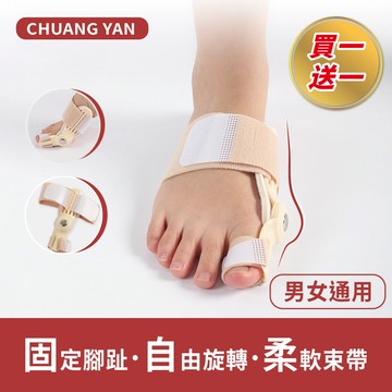 【買一送一】拇指外翻矯正器 拇指外翻保護套 夜用型 腳骨分趾器 姆趾套