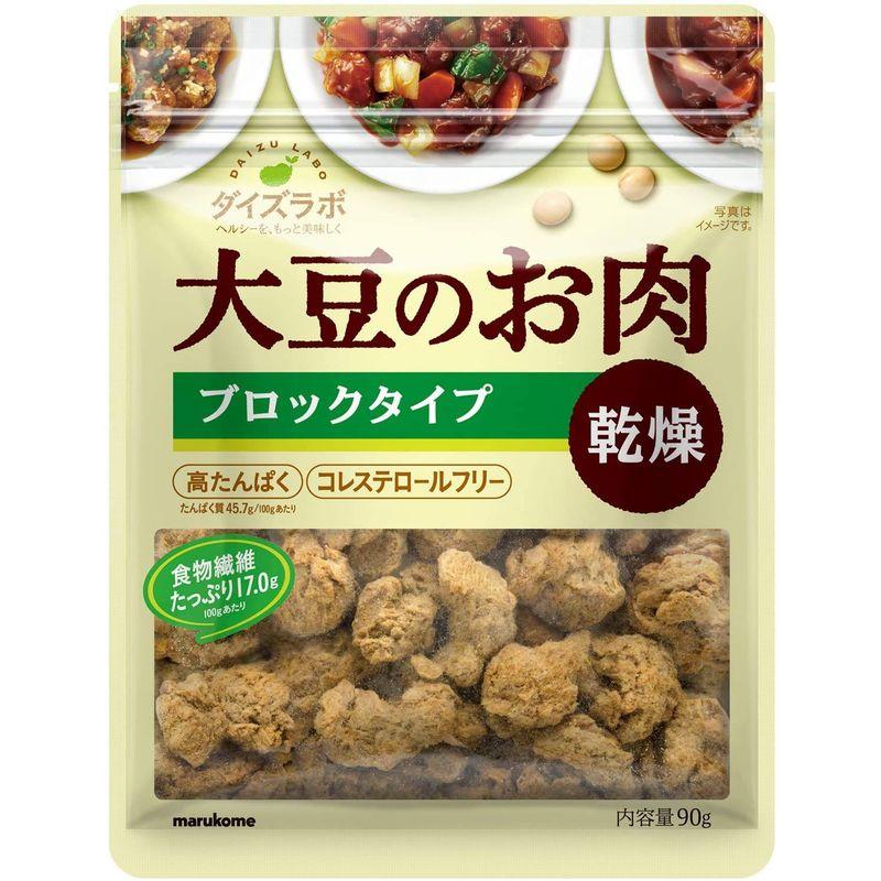 マルコメ ダイズラボ 大豆のお肉 大豆ミート 乾燥ブロック 90g×20個