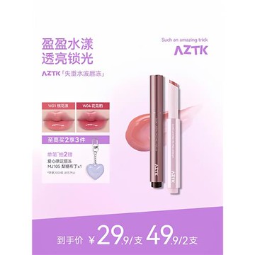 aztk唇凍失重水波固體唇蜜不沾杯成膜唇釉唇泥口紅鏡面水光學生女