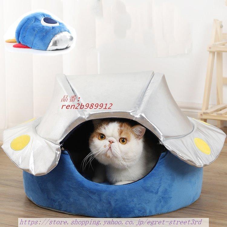 猫 ベッド 宇宙船 ドーム 送料無料ペットハウス プレゼント 冬用 猫