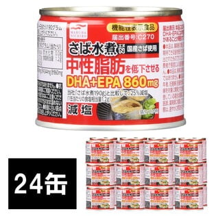 マルハニチロ  機能性表示食品  中性脂肪を低下させる「減塩さば水煮缶詰」