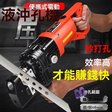 ??免運保固??【輕鬆作業】MHP-20手提式電動燁壓衝孔嘰小型幹掛角鋼打孔器槽鋼角鐵開孔嘰器