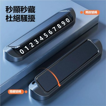 新款熱銷 汽車臨時停車牌 停車號碼牌 個性創意停車牌 防曬簡約車載挪車電話牌 移車停車牌 挪車電話牌 臨時號碼牌