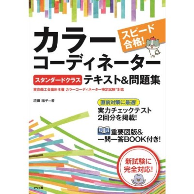 色彩検定1級問題集 【改訂版】 通販 LINEポイント最大0.5%GET | LINE