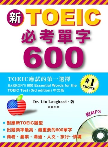 新TOEIC必考單字600【二手書_良好】TAAZE讀冊生活