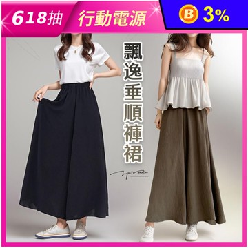 日韓氣質感垂墜飄逸修身顯瘦褲裙 寬褲 休閒褲 M/L