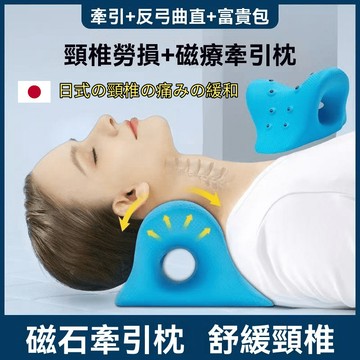 磁石頸椎枕 頸椎牽引器 高彈材質 肩頸按摩器 按摩枕 肩頸按摩 護頸 頸椎枕 頸部按摩器 磁石護頸枕頭 頸椎枕 頸枕
