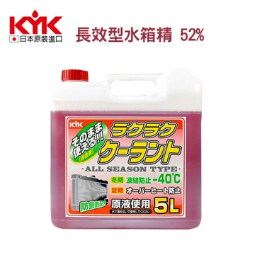 KYK古河-長效型水箱精 52% 紅 5L( 55-003 )【下單超過2瓶，請選宅配】