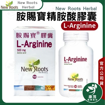 加拿大 胺賜寶®膠囊<100顆>高純度精胺酸 L-Arginine® 500mg 調節生理機能 增強體力 男性保健 康茂