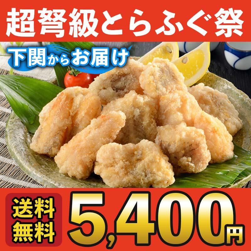 お歳暮 2023 ギフト ふぐ お取り寄せグルメ あんこう唐揚げ400ｇ 送料無料 お取り寄せ 山口 海鮮 御祝 グルメ