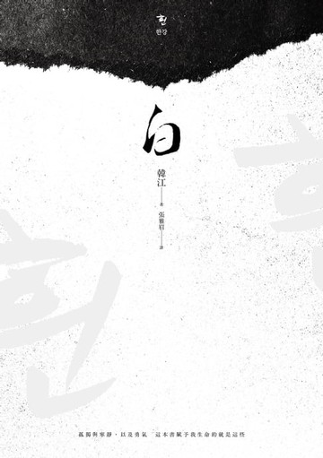 【電子書】白