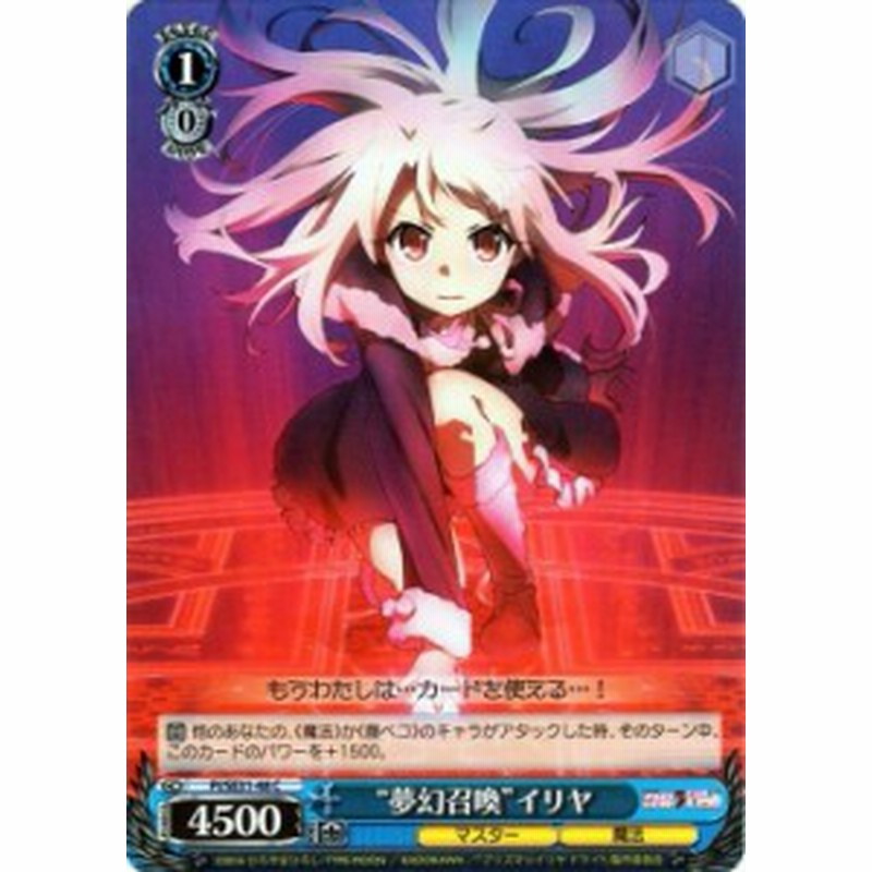 ヴァイスシュヴァルツ 夢幻召喚 イリヤ パラレル Fate Kaleid Liner プリズマ イリヤ ドライ Pi Se31p 048 通販 Lineポイント最大1 0 Get Lineショッピング