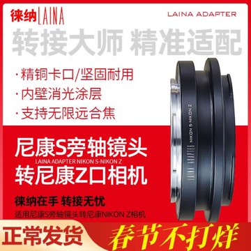 徠納轉接環適用尼康S口RF鏡頭轉尼康Z Z6 Z7 ZF ZFC全幅微單相機
