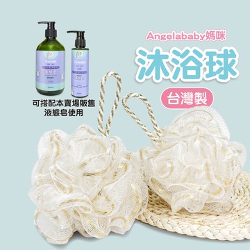 【台灣製】起泡沐浴球 泡泡沐浴球 沐浴球 起泡網 洗澡用品 兒童洗澡