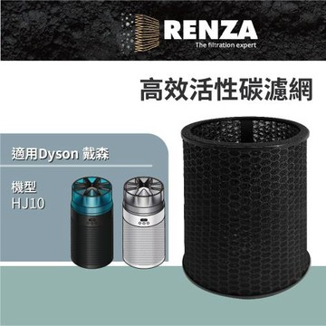 適用 Dyson 戴森 HJ10 噴射氣流空氣清淨機 HushJet Purifier 活性碳濾網 濾芯 濾心
