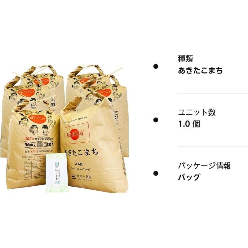 水菜土農園精米令和4年産 秋田県産 あきたこまち 30kg (5kg×6袋) 古代米お試し袋付き