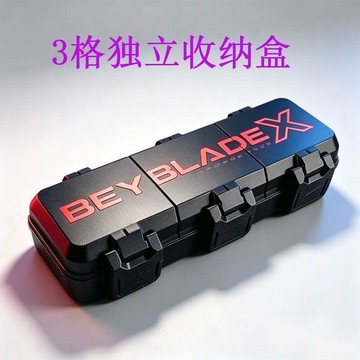🍀臺灣出貨🍀爆旋BeybladeX陀螺收納盒戰鬥3格獨立開合霸旋陀螺比賽專用保護盒