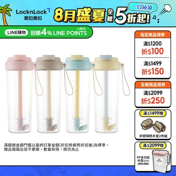 【樂扣樂扣】嚼對FUN飲掀蓋吸管杯850ml (掀蓋吸管全都有、Tritan材質、彈跳吸管、大容量、多色任選)