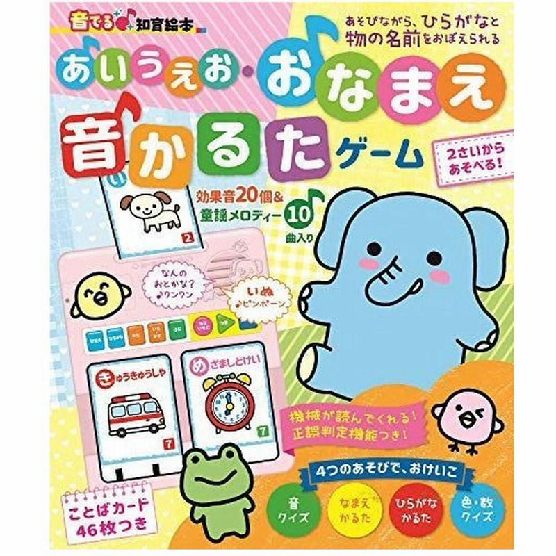 音でる知育絵本あいうえお おなまえ 音かるたゲーム 音でる 知育絵本 通販 Lineポイント最大0 5 Get Lineショッピング