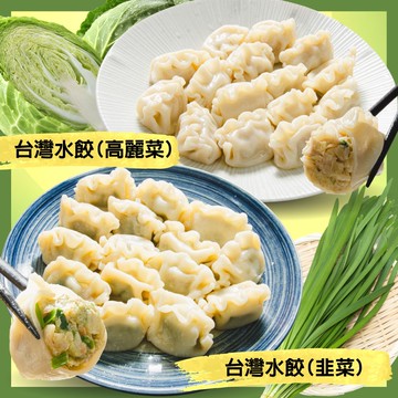 【鮮綠生活】(免運組)高麗菜豬肉水餃or韭菜豬肉水餃~任選(40粒/包) *4包