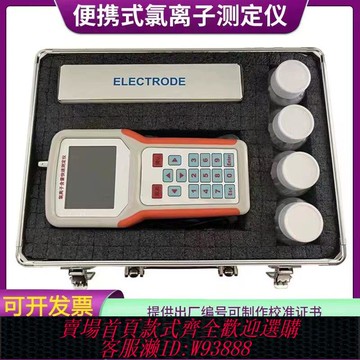 {公司貨 最低價}混凝土氯離子含量快速檢測儀氯離子測定儀水泥便攜式氯離子檢測儀