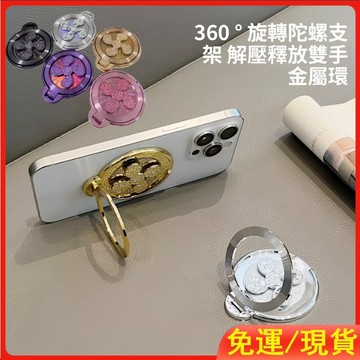 台灣出貨★金屬環風聲水起手機支架 360°旋轉阻尼陀螺支架 黏貼指環扣 解壓橫豎兩用 適用所有機型 百搭 便捷手機殼使用