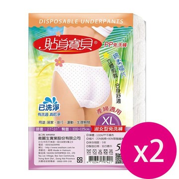 貼身寶貝(三角型)淑女型免洗褲(點點) 5件 XL*2包