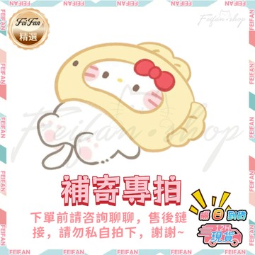 FEIFAN💕售後專用 售後 聯繫客服處理 補寄專用 補寄訂單 補發連接