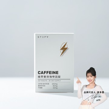 植萃雙效咖啡因錠 Caffeine