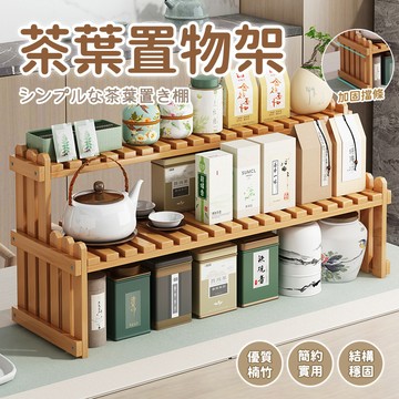 台現貨🍵茶葉置物架☕茶吧架🍃實木花架🌺茶具架 雙層置物架 博古架 木架 雙層花架 雙層置物架 園藝花架 花架 廚房置物架