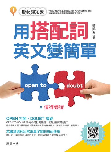 【電子書】用搭配詞，英文變簡單
