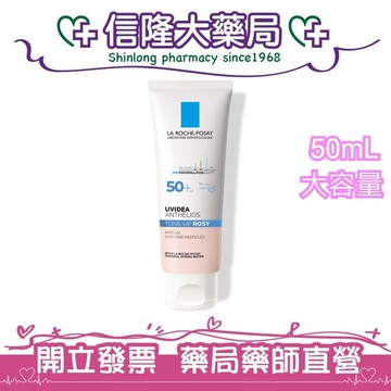 (公司貨可集點)理膚寶水 全護清透亮顏防曬隔離霜50ml