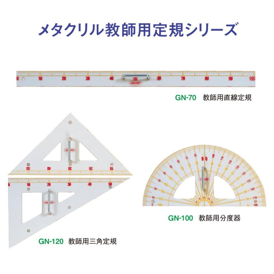 共栄プラスチック ORIONS 教師用 三角定規 GN-120