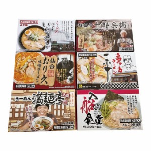 乾麺・全国繁盛店ラーメンセット12食 ACLS-04