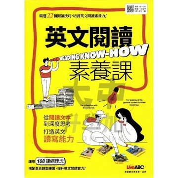 希伯崙英文素養閱讀課．大中書局