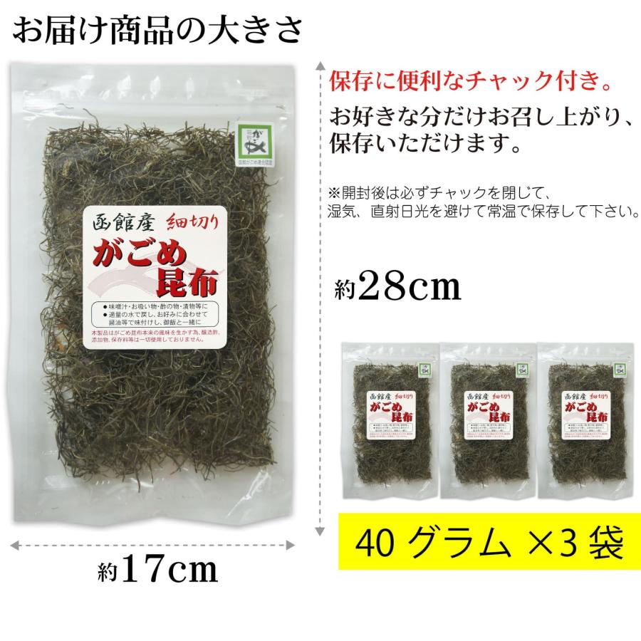 がごめ昆布 細切り 刻み昆布 40g×3個 納豆昆布 ネバリ 強力