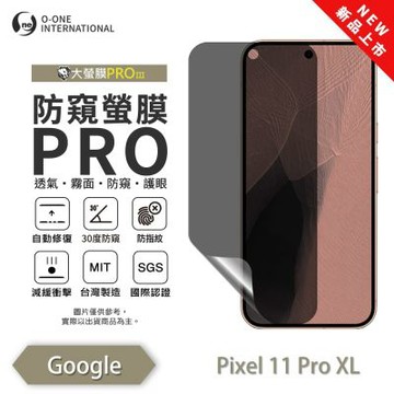 (台灣製)【o-one】Google Pixel 11 Pro XL『磨砂防窺螢膜PRO』30度防窺+護眼 螢幕保護貼