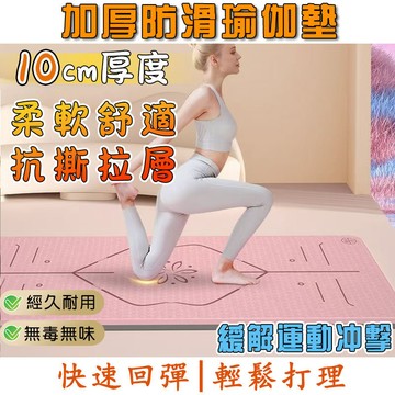 【加厚加寬】瑜珈墊 正位綫TPE瑜伽墊 加厚瑜珈墊 運動墊 無異味瑜珈墊 健身墊 軟墊 瑜珈跪墊 贈送綁帶 雙色瑜珈墊
