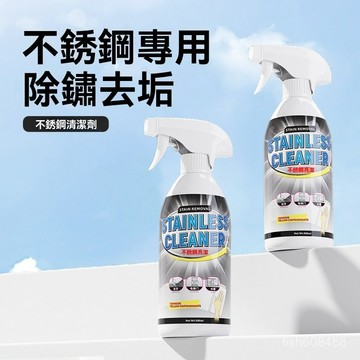 ❄️好物精選丨除鏽噴霧 不銹鋼除銹劑 強力清潔鐵銹 鐵鏽去除劑 除鏽劑 除鏽液 防鏽噴霧 防鏽劑 防鏽潤滑劑 機車 大門