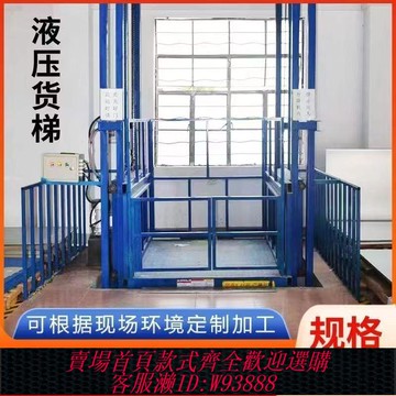 {最低價 公司貨}電動升降機小型貨梯液壓平臺家用倉庫廠房簡易電梯貨物提升機